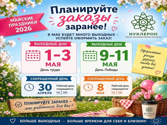 Режим работы в праздничные дни 